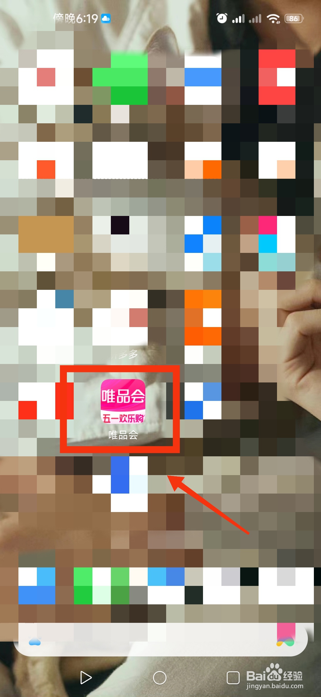 唯品会app在哪里关闭视频自动播放
