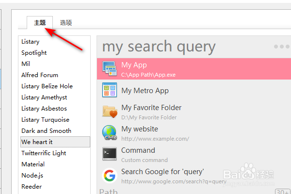 Listary如何将外观设置为We heart it