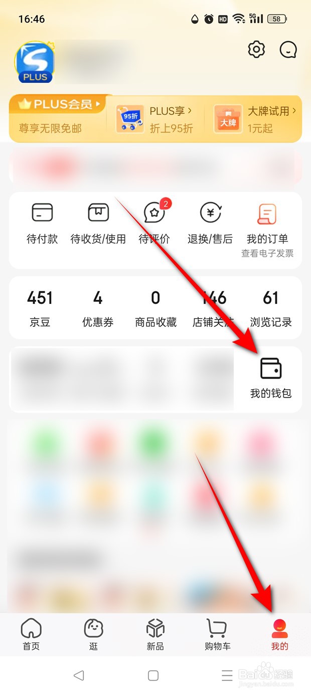 京东APP怎么申请开通金条