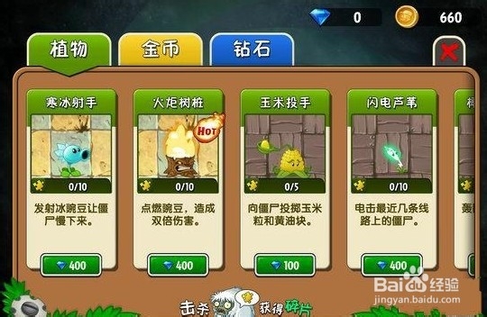 植物大战僵尸2中文版内购物品价格表一览