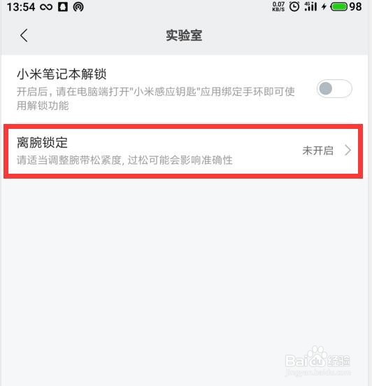 小米手环4如何设置离腕锁定