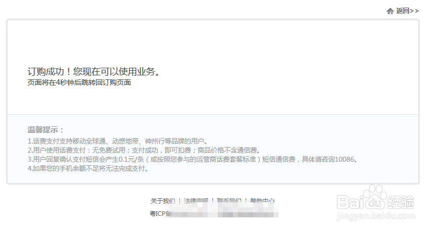 如何用手机话费开通新浪微博会员