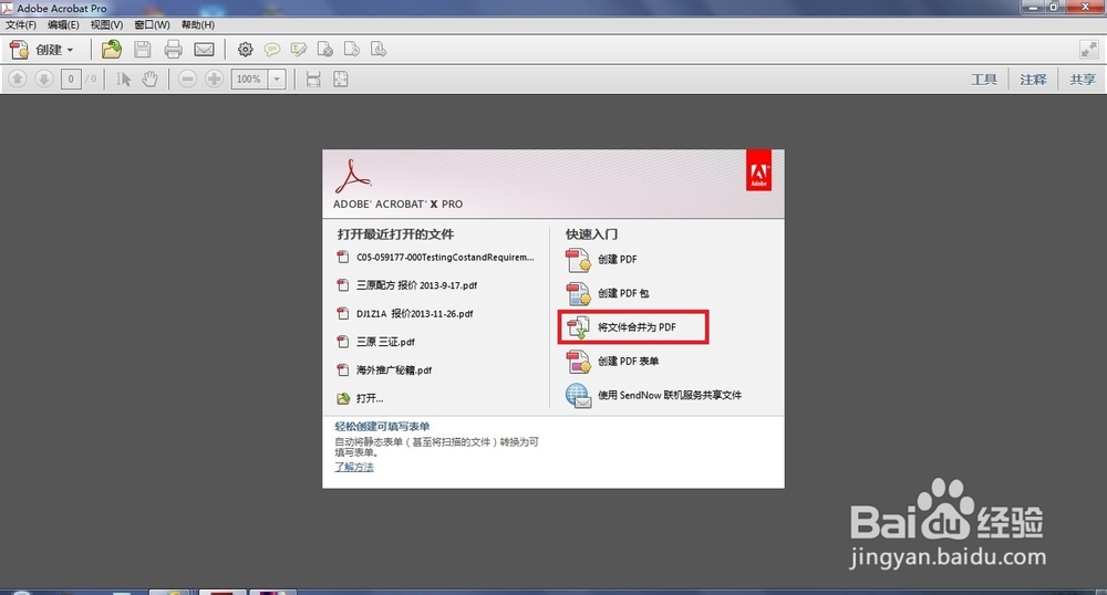 怎么合并PDF文件?