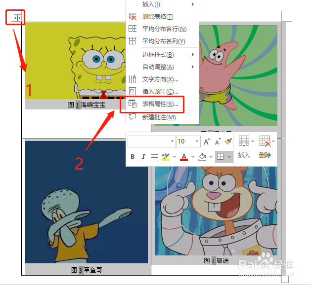 【Word】多图排版