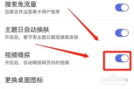 百度app视频嗅探功能在哪里打开