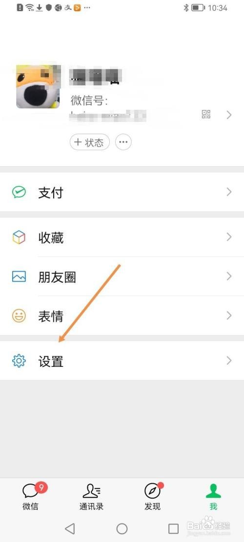 微信如何关闭接收新消息通知