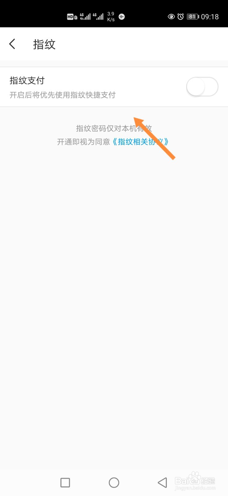 同程旅行APP怎样设置指纹密码