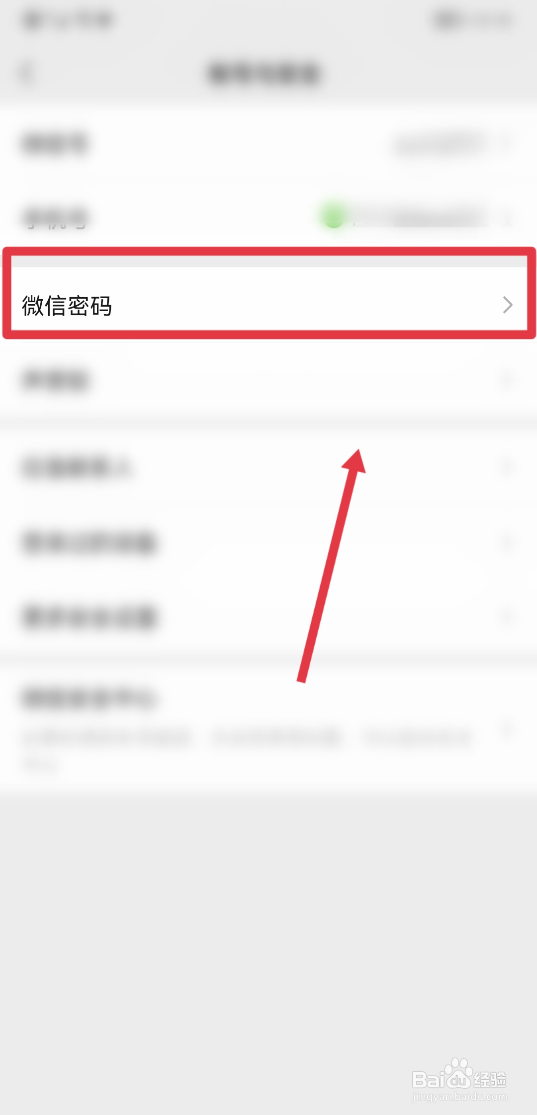 在手机微信怎么修改登录密码