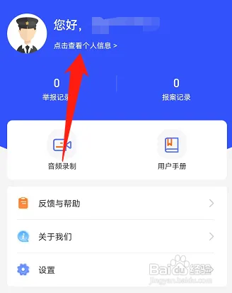 国家反诈中心怎样查看个人信息