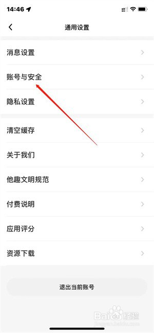 他趣app如何设置登录密码