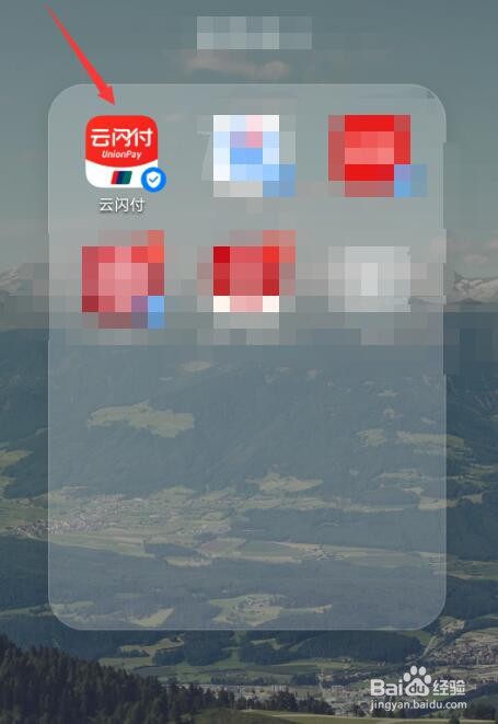 云闪付APP怎么取消关注小程序