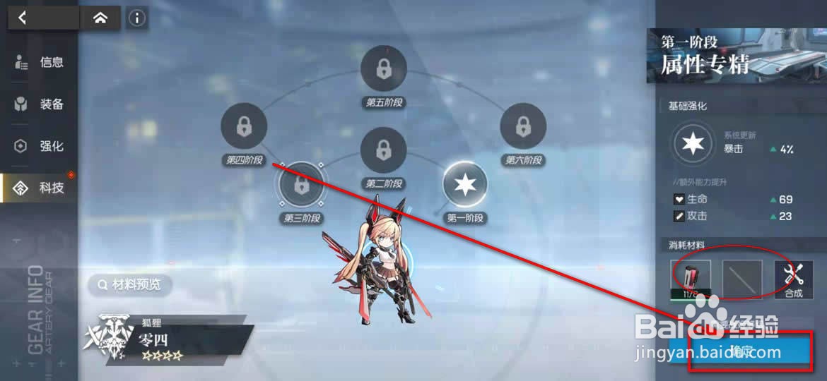 机动战姬聚变战姬科技怎么提升