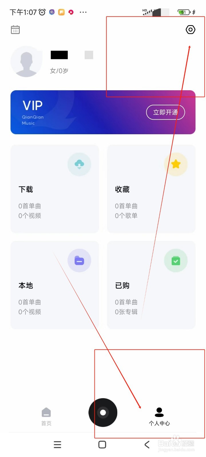 千千音乐如何设置定时关闭时间
