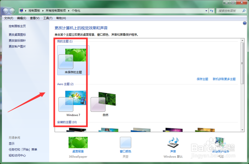 怎么更改电脑桌面背景图
