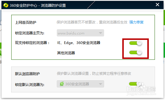 如何更改浏览器默认主页