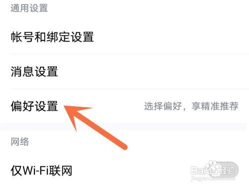 酷狗音乐怎么设置偏好