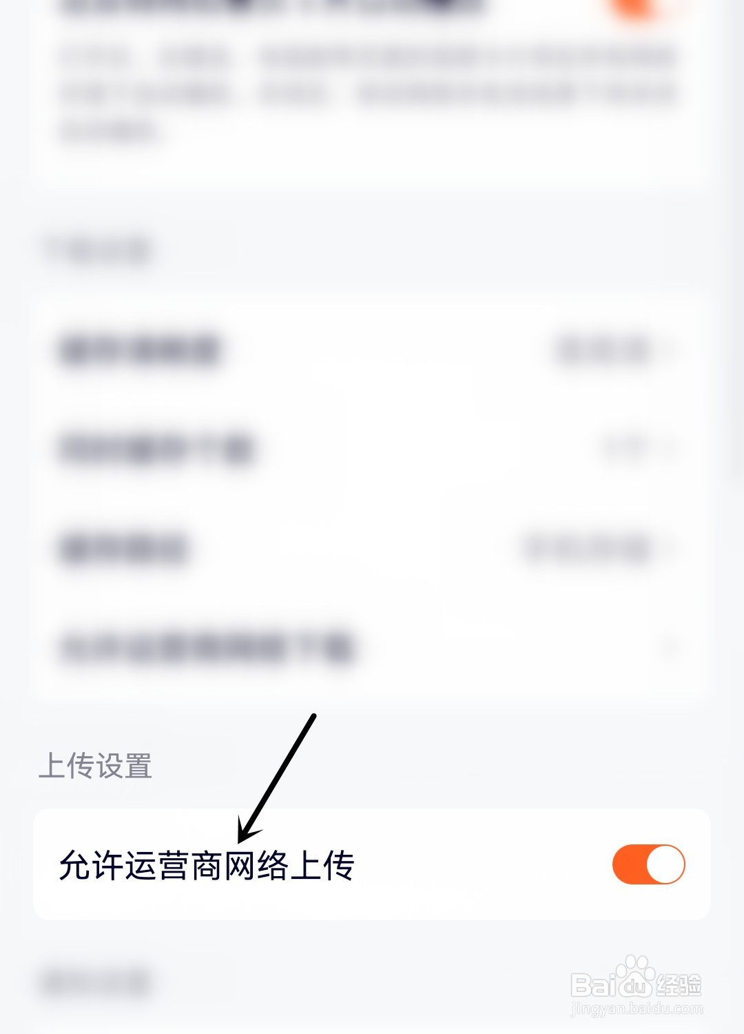腾讯视频怎么允许运营商网络上传