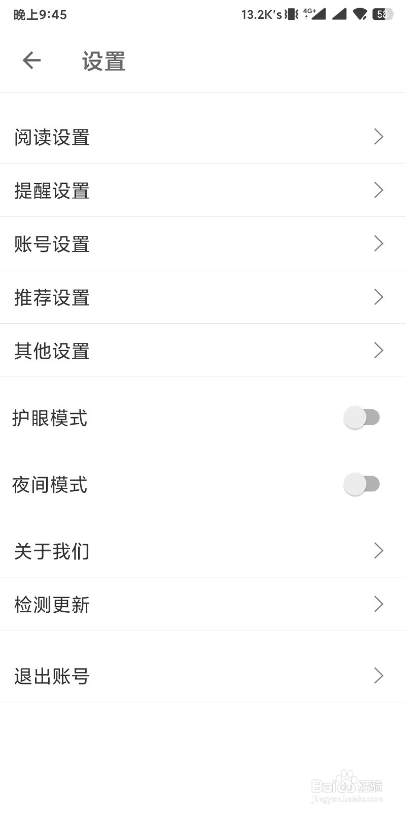 扇贝阅读app如何设置接收微信打卡提醒