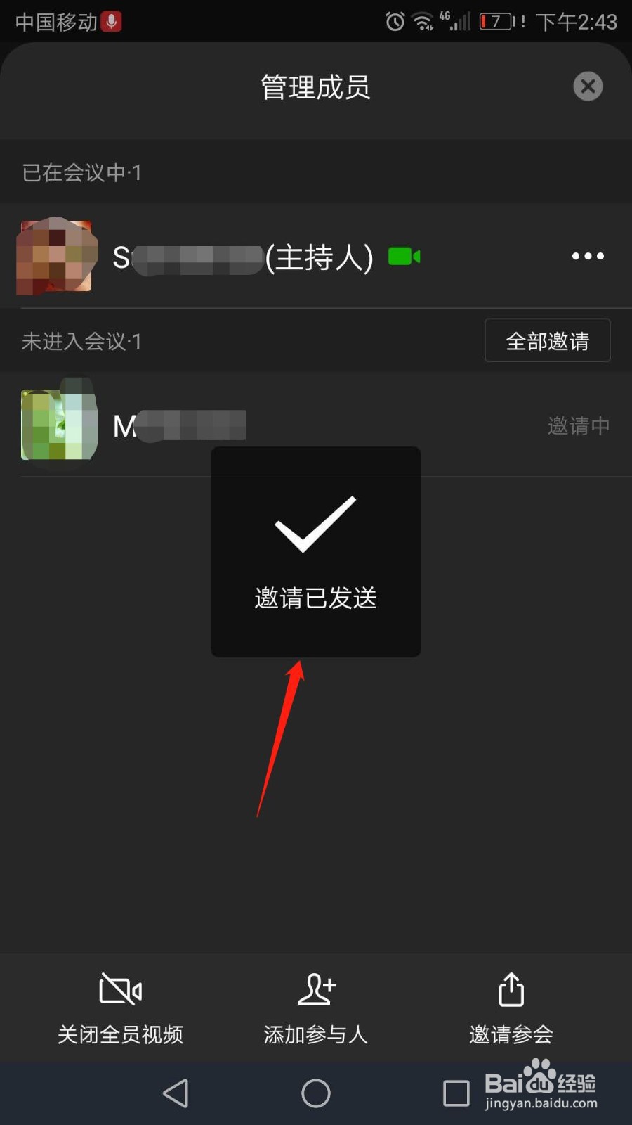 手机企业微信怎么发起视频会议