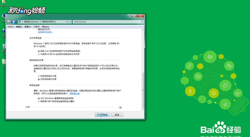 Win7如何设置局域网文件共享