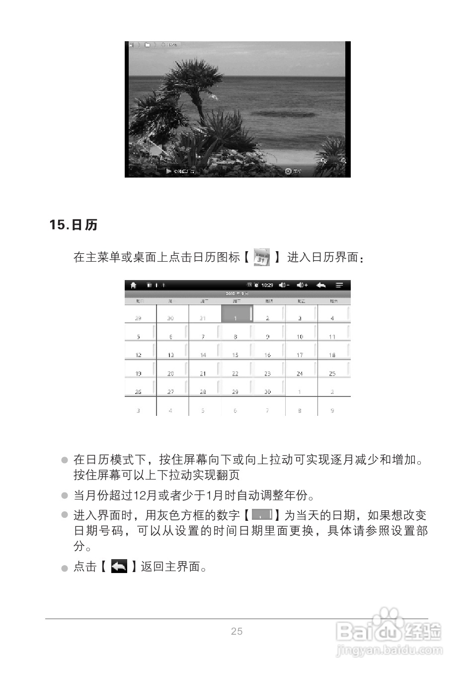 爱国者M801平板电脑说明书:[3]