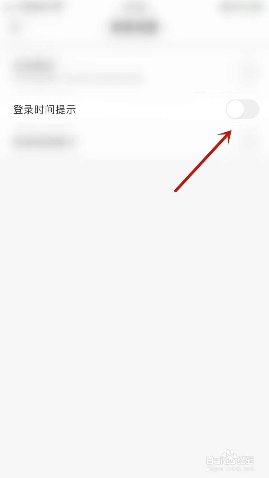 如何关闭中国移动登录时间提示