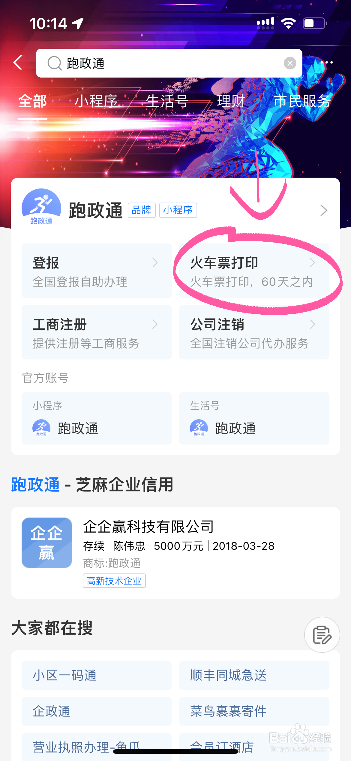 刷身份证进站没取票，怎么打印火车票报销凭证