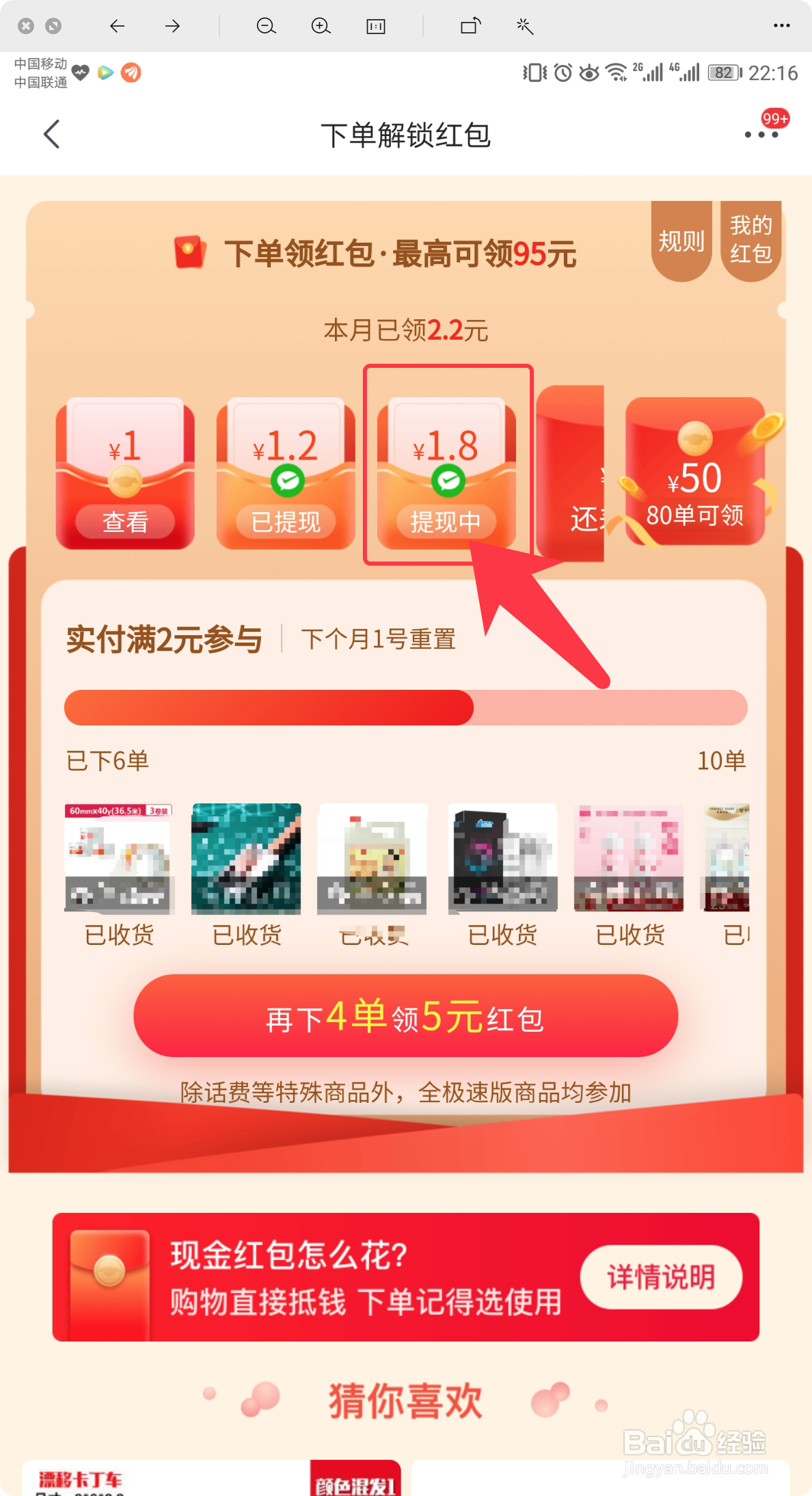 京东极速版下单领红包怎么玩