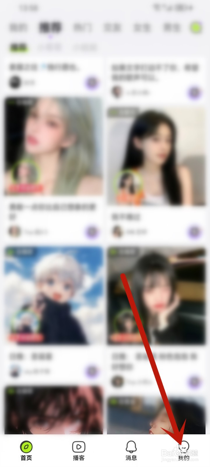 鱼音app怎么跟随好友进入直播房间