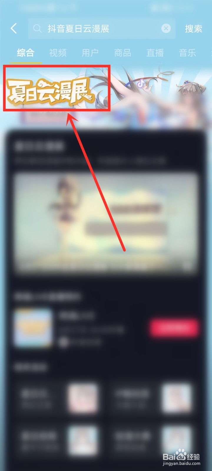 抖音夏日云漫展直播在哪看