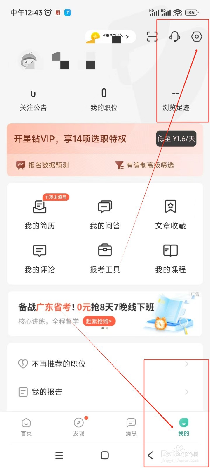 公考雷达如何绑定微信账号