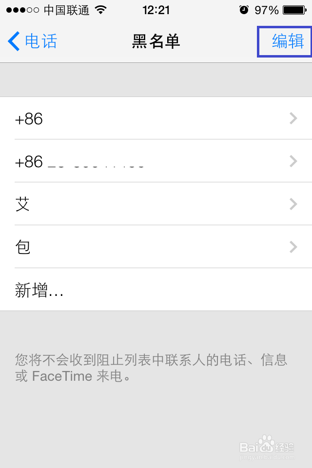 iPhone如何设置电话黑名单