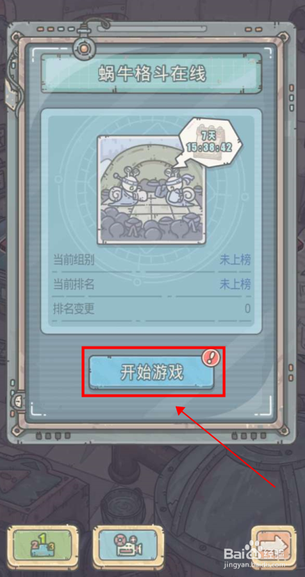 最强蜗牛怎么进行蜗牛格斗小游戏