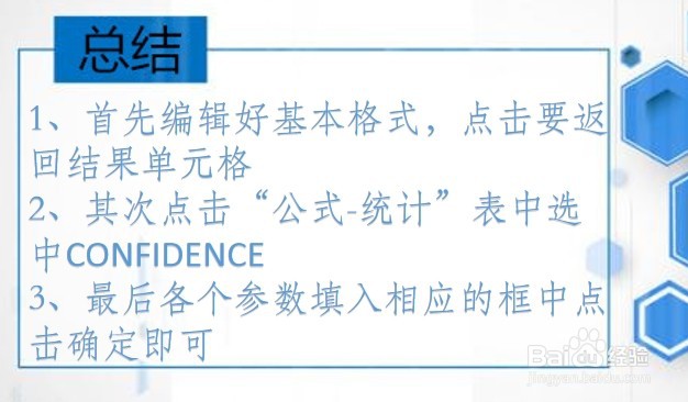 office Excel统计函数讲解:CONFIDENCE
