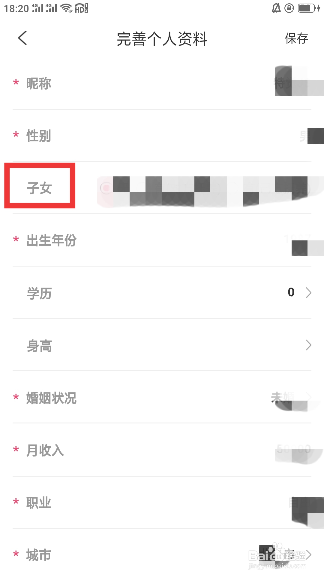 相知网APP如何设置子女