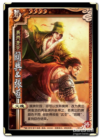 三国杀中点亮将图标的技巧