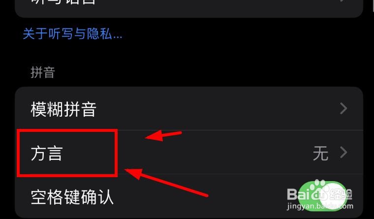 iPhone14如何打开拼音方言的通用键盘功能