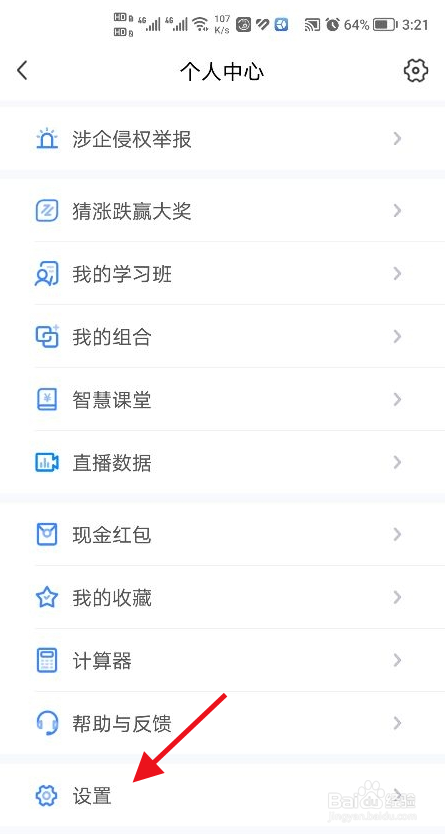 大智慧软件中怎么开启自选股智能预警功能