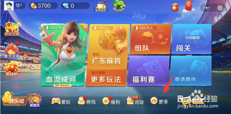 腾讯欢乐麻将怎么兑换话费劵？