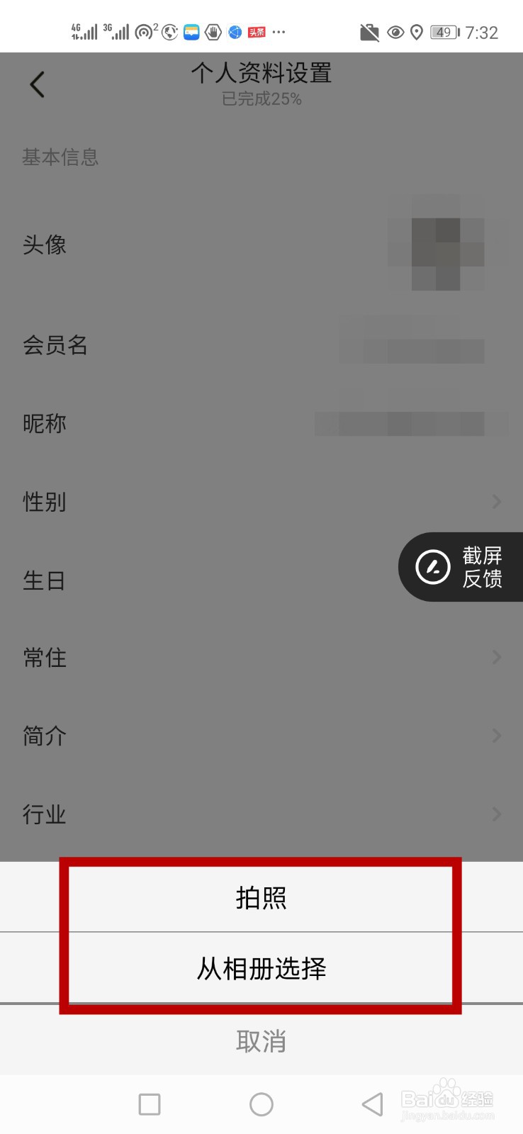 怎么更换闲鱼头像