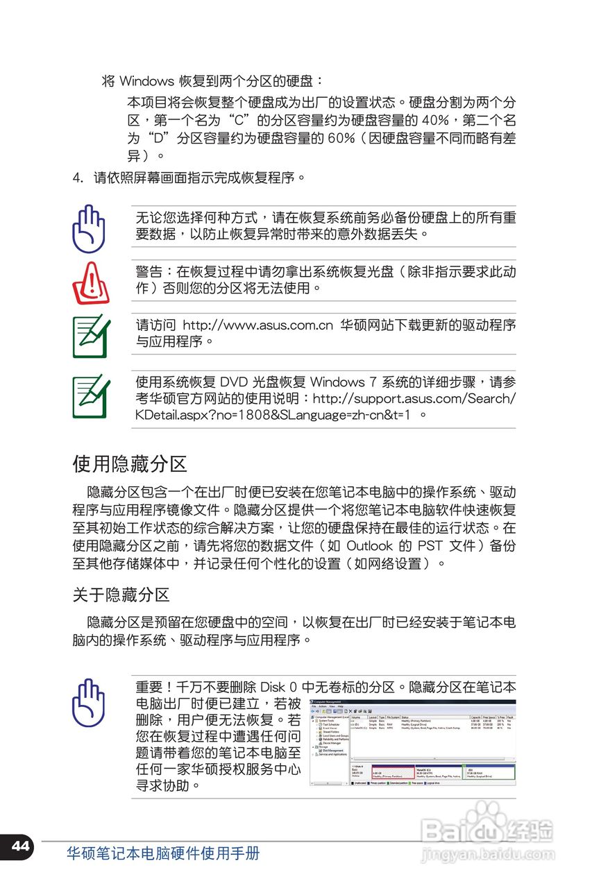 华硕 X301笔记本电脑说明书:[5]