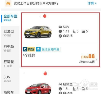 高德地图怎么租车