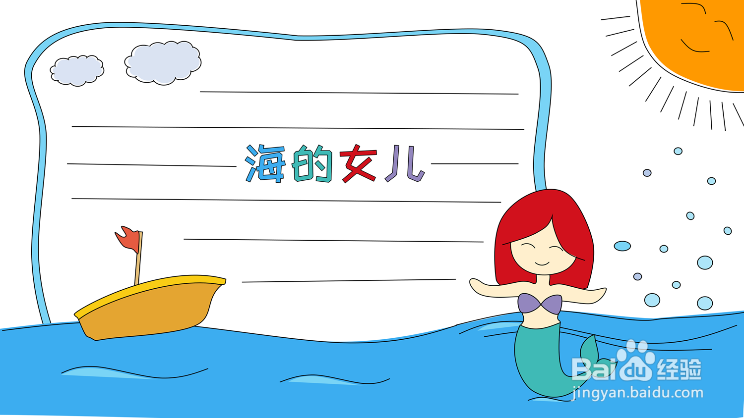 名著阅读手抄报