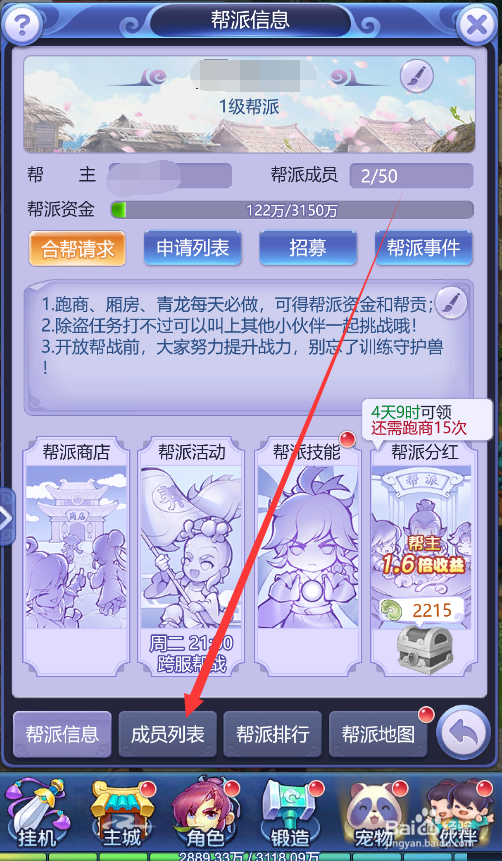 梦幻西游网页版怎么转让帮主