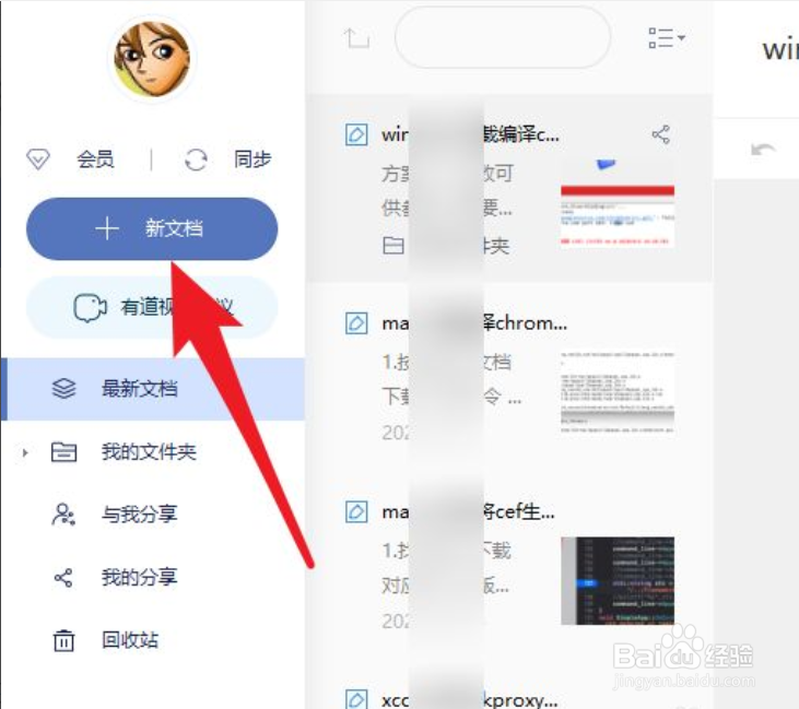 有道云笔记如何使用,如何分享给其他人