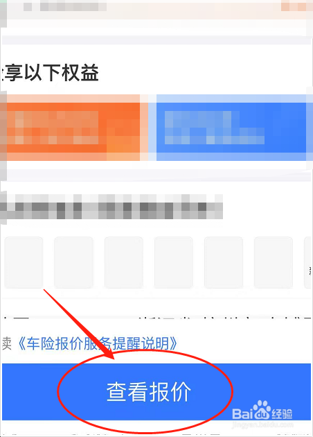 如何查看车险报价
