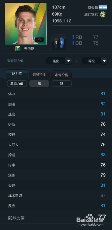 FIFA OL3新版洲际锦标赛季球员推荐(替补上篇)