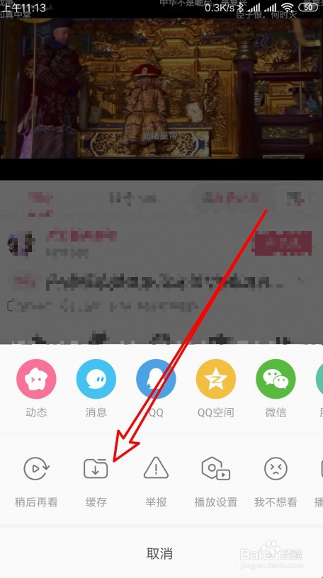 怎么将B站的视频保存到手机