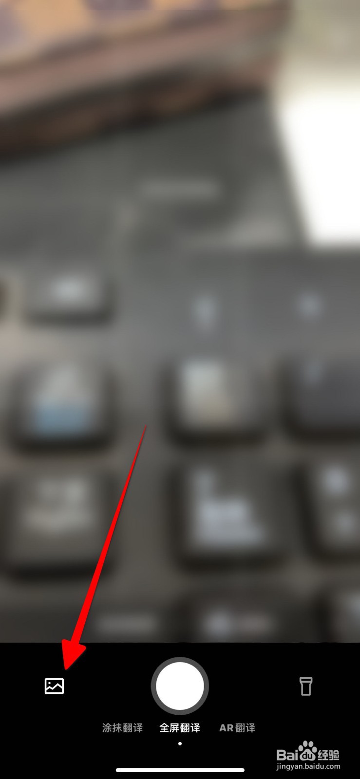 百度翻译如何翻译图片中的文字