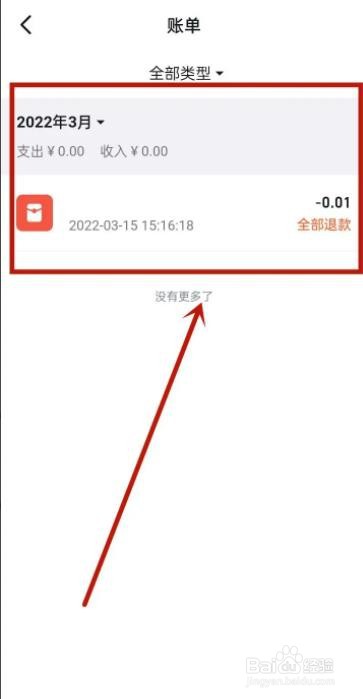 钉钉如何查看账单